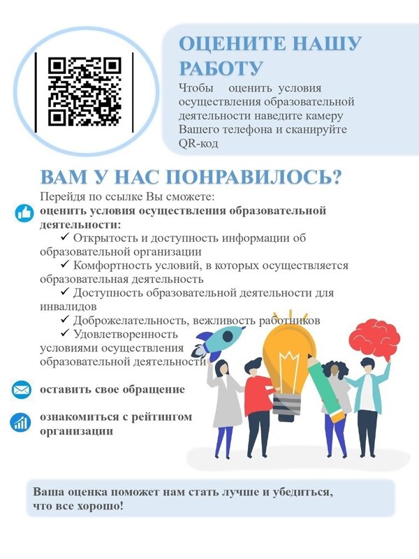 Анкета доступна по QR-коду, а так же по прямой ссылке: https://bus.gov.ru/qrcode/rate/264379 Анкета доступна по QR-коду, а так же по прямой ссылке: https://bus.gov.ru/qrcode/rate/264379
