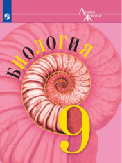 Биология