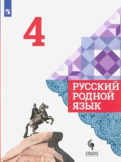 Русский родной язык