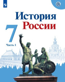 История России ( в двух частях ).