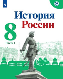 История России ( в двух частях ).